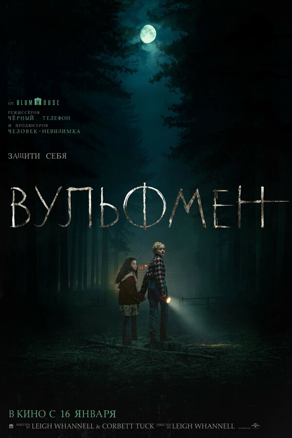Вульфмен - постер фильма